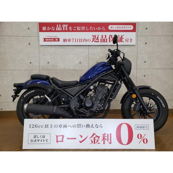 REBEL 250 S Edition　2021年モデル　フルノーマル！!