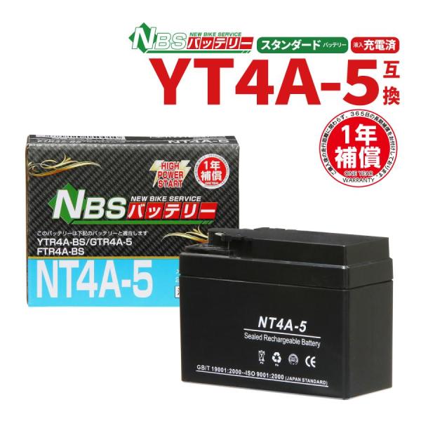 バイクバッテリー NT4A-5 YTR4A-BS互換 液入り充電済み 充電済み 1年補償付 新品 バ...