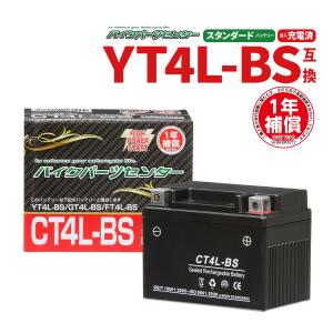YT4L-BS互換 CT4L-BS　YUASA(ユアサ)YT4L-BS互換　バイクバッテリー リモコンジョグ KSR110 1年間保証付き 新品  100301a｜bikepartscenter