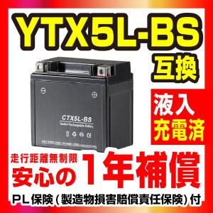 CTX5L-BS　YUASA(ユアサ)YTX5L-BS互換 バイクバッテリー 4stビーノ 4stジ...