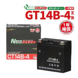 新品 バッテリー 充電済 CT14B-4 YT14B-4 GT14B-4 DT14B-4 14B-B...