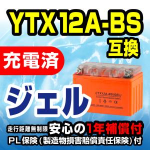 新品 バッテリー ジェル 充電済 CTX12A-BS YT12A-BS FT12A-BS YTX12A-BS 互換 ハヤブサ バンディット1200 グラディウス Ninja 1000 Z1000｜bikepartscenter