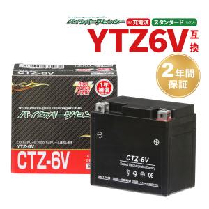 新品 バッテリー CTZ-6V 充電済 YTZ6V GTZ6V YTZ7S FTZ7S YTX5L-BS