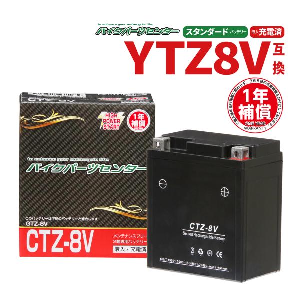 新品 バッテリー CTZ-8V 充電済 YTX7L-BS YTZ8V GTZ8V 互換PCX125 ...