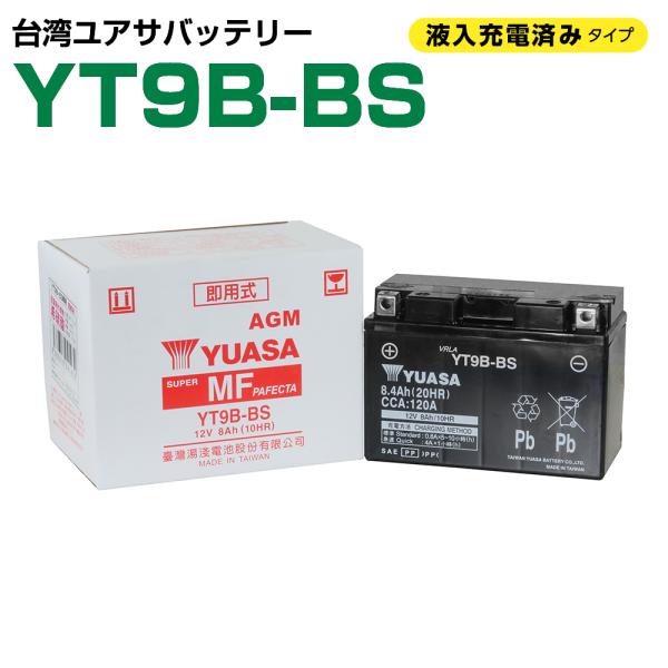 バッテリー 台湾ユアサ YT9B-BS 液入り充電済み マジェスティ250/C SG03J マジェC...