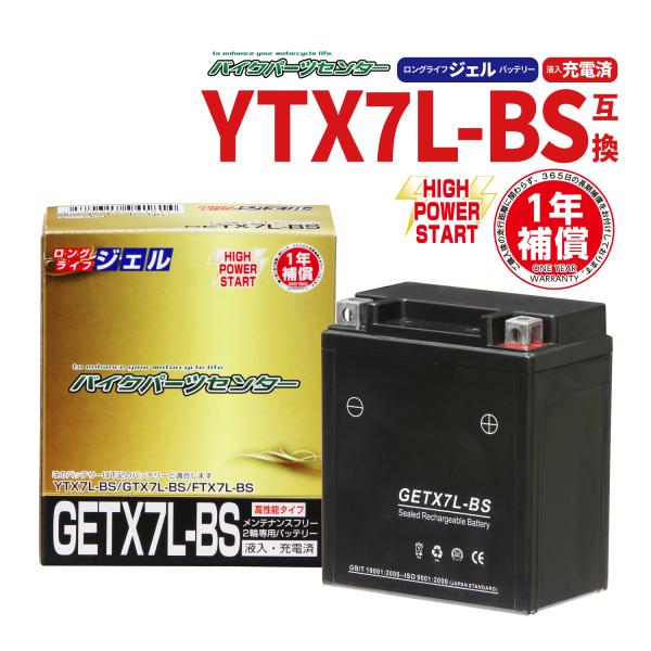 新品 バッテリー ジェル GETX7L-BS 充電済 YTX7L-BS GTZ8V 互換 CBR25...