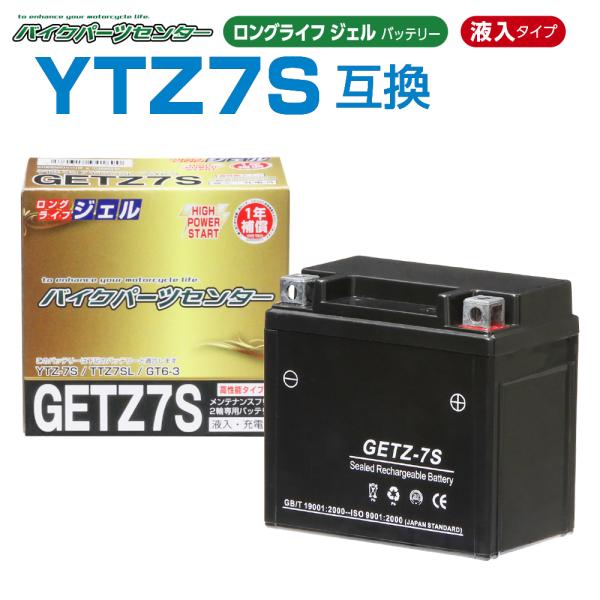 YTZ-7S互換 GETZ-7S バイクバッテリー ジェル 1年保証書付 新品 バイクパーツセンター