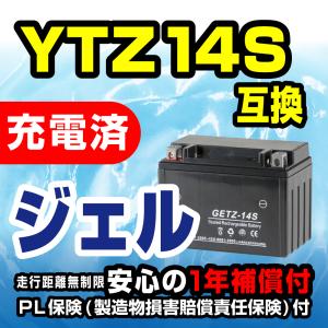 新品 バッテリー ジェル 充電済み GETZ-14S TTZ14S YTZ14S 互換 FZ-1 FAZER NC750X CB1100 CB1300SF シャドウ750 スラッシャー｜bikepartscenter