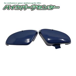 ホンダ（HONDA） [純正部品] スーパーカブ サイドカバーセット