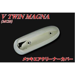 ホンダ（HONDA） Vツインマグナ MC29 エアクリーナーカバー 新品 V