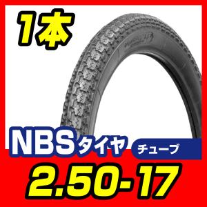 バイクタイヤ タイヤ 2.50-17 4PR T/T スーパーカブ90 スーパーカブ100