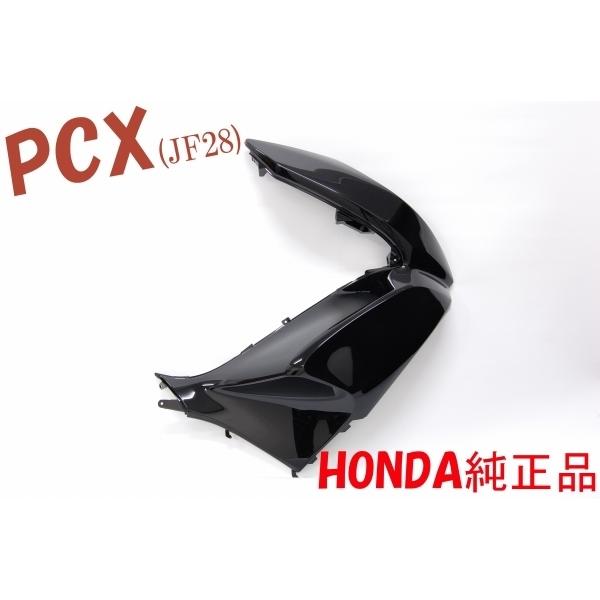 ホンダ PCX JF28 純正 フロントカバー右 黒 ブラック 新品 バイクパーツセンター