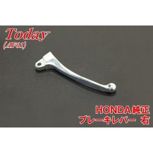 ホンダ（HONDA） トゥデイ AF61 純正 ブレーキレバー 右 新品 バイク