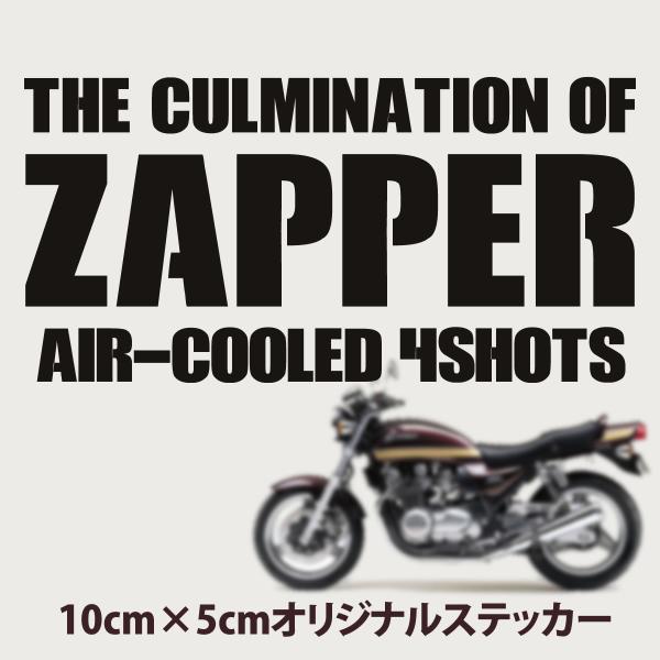 ゼファー750 カスタム オリジナルデザイン ステッカー  zephyr750  白（ホワイト） 黒...