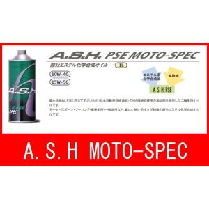 A.S.H PSE 10W-40 YZF-R1 ヤマハ アッシュ オイル MOTO-SPEC｜bikeroad