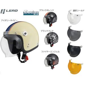 リード工業 バイクヘルメット LEAD BC10  スモールジェット リペアシールドセットBARTON 4色選択｜ベローチェ