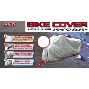 リード工業 大型スクーターカバー BZ952A GM