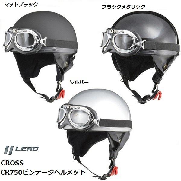 バイクヘルメット リード工業 LEAD ゴーグル付 ヘルメット CROSS CR-750  57〜6...