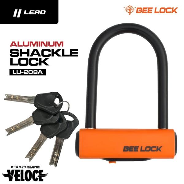 リード工業 バイクロック Uロック LEAD LU-208A BEE LOCK lead シャックル...