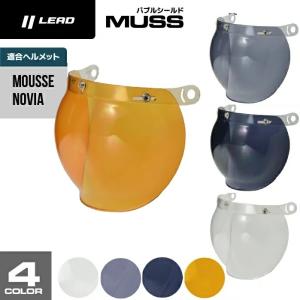 リード工業 LEAD MOUSSE/ムース NOVIA/ノービア ジェットヘルメット専用オプションシールド