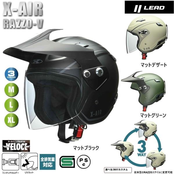 リード工業 X-AIR RAZZO-V LEAD ジェット へルメット バイク アドベンチャー UV...