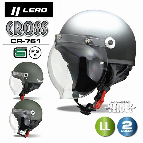 ヘルメット バイク LEAD リード工業 CR761 LLサイズ バブルシールド付 原付 ハーフヘル...