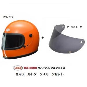 ヘルメット バイク 族へル リード工業 LEAD フルフェイスヘルメット RX200R オレンジ+ ...