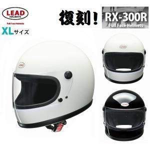 LEAD(リード工業)  RX-300R XL リバイバル・フルフェイスヘルメット　ホワイト  ブラック　｜ベローチェ