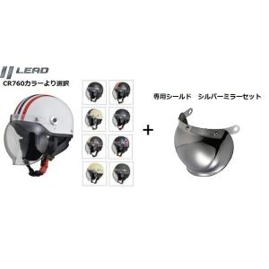 LEAD　リード工業　CROSS CR-760 開閉式バブルシールド付きハーフヘルメット　BC9Tシ...