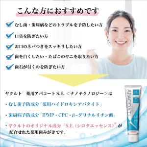 ヤクルト 歯磨き粉 薬用アパコートS.E.〈ナ...の詳細画像1