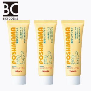 【専用/完売！】ヤクルト ポッシュママ ハンドクリーム&ジェル 楽天市場】ヤクルト ポッシュママ ハンドジェルとハンドクリーム