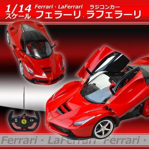 プレゼント ラッピング無料! 1/14スケール ライセンス公認ラジコンカー フェラーリ　ラフェラーリ　LaFerrari 車/ 子供 用