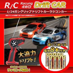 【単三電池8本付き】 プレゼント ラッピング無料! ガンクリップタイプ 1/24スケール　人気　ドリフトラジコンカー 子供 用｜bikkuri-price