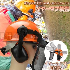 草刈機 作業用 安全 ヘルメット顔面保護 聴覚...の詳細画像2