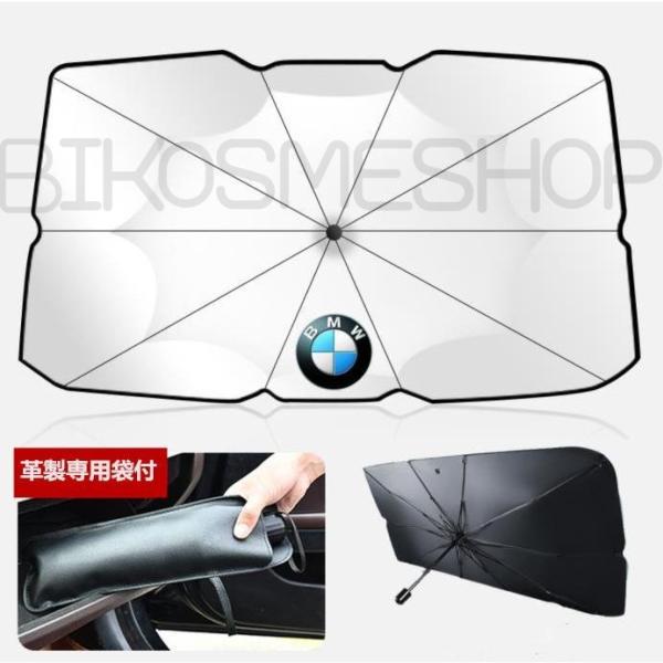 BMW 専用サンシェード 傘式 フロントガラスカバー 1 2 3 4シリーズ X1 X2 X3 X4...