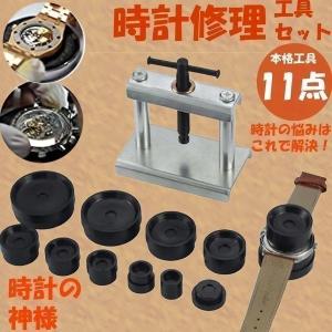 腕時計工具 時計閉め器 時計裏蓋閉め器 裏蓋 ガラス 閉め 電池交換 時計の修理 裏蓋外し コマセット メンテナンス 腕時計用工具UDETKSL
