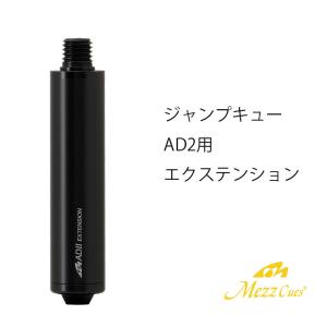 Mezz MX-CF210 ビリヤード プロエクステンション MEZZ MX-CF210エクステンション - NISSYOTEI Webshop