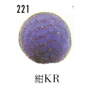 メッシュクロス　*221　紺／金ラメ
