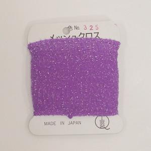 メッシュクロス　*325　赤紫／銀ラメ