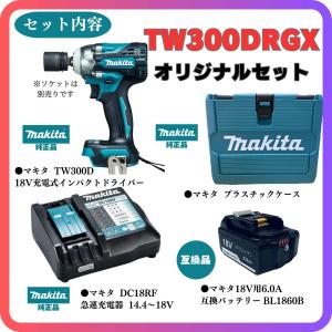 Makita インパクトレンチ TW300DRGXオリジナルセット 充電器＋ケース＋BL1860B 互換バッテリーセット 18V 6.0Ah makita TW300DZ