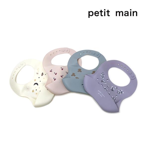 petit main　プティマイン　子供服　24春　お食事シリコンBIB