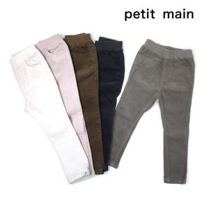 petit main　プティマイン　子供服　23秋　リンク　コーデュロイスキニーパンツ　60%OFF　セール　返品・交換不可｜billy-k