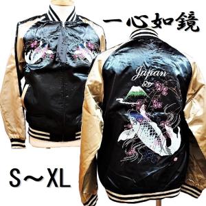 即日発送！【一心如鏡】 鯉 カープ 本格豪華刺繍スカジャン 中綿なし