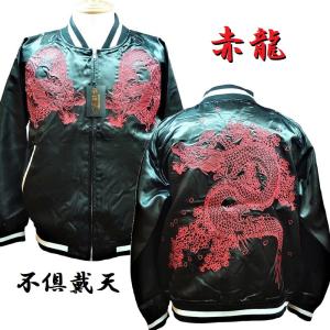 【不倶戴天】　ブラック　赤龍　刺繍スカジャン　Ｍ・Ｌ・XL・XXL　ドラゴン　Dragon｜billyrock-y