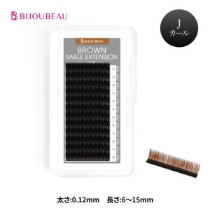 BIJOUBEAU（ビジュビュー） 米産セーブル16列 Jカール (太さ:0.12/0.15