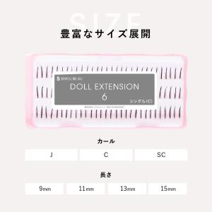 セルフエクステ ドール 6本シングル 束 Jカ...の詳細画像4