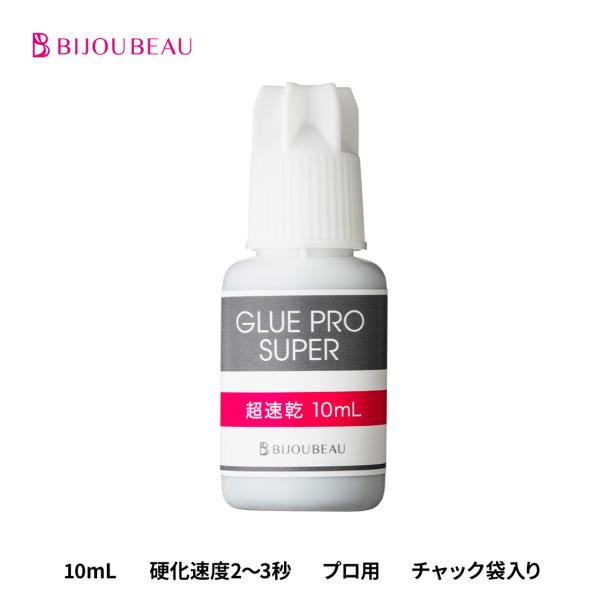 マツエク グルー proSUPER 超速乾 10ml まつ毛エクステ プロ用 ネコポス便対応 2個ま...