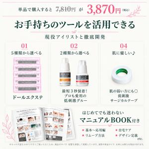 まつげエクステ 6点 セルフキット セルフ マ...の詳細画像4
