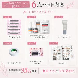 まつげエクステ 6点 セルフキット セルフ マ...の詳細画像5
