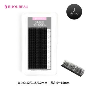 BIJOUBEAU（ビジュビュー） マツエク ブラウンセーブル12列 Jカール
